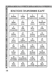Solstice. Lenormand Oracle (36 cards and guide)